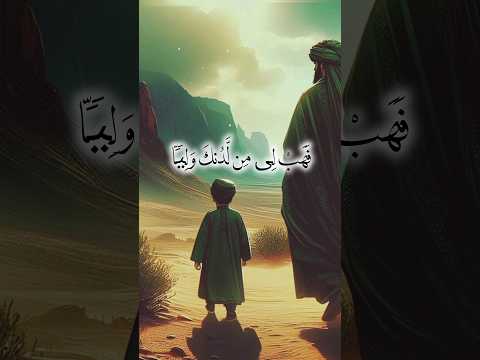 فهب لي من لدنك وليا الشيخ سيد سعيد القرآن الكريم     