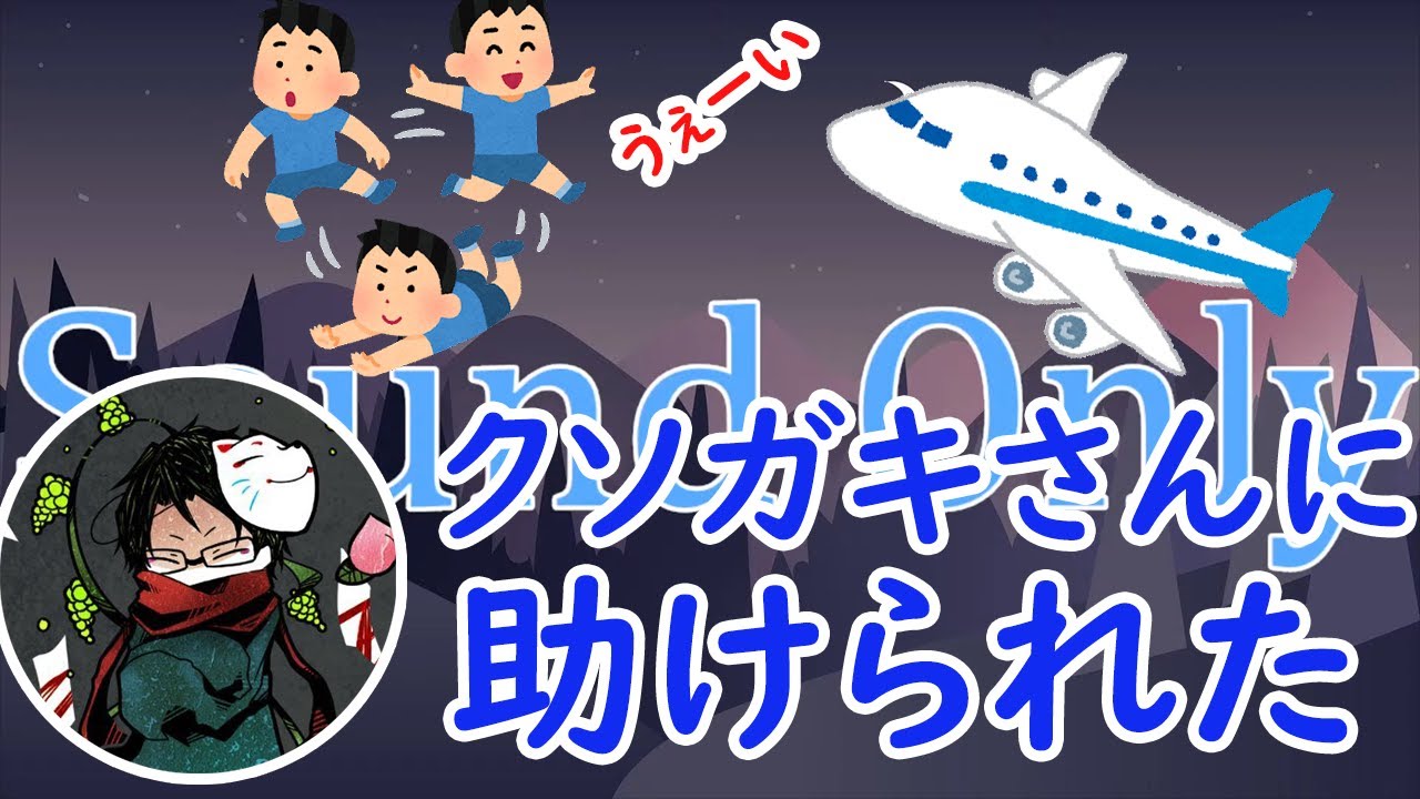 飛行機でクソガキさんに助けられた話【towaco/切り抜き】