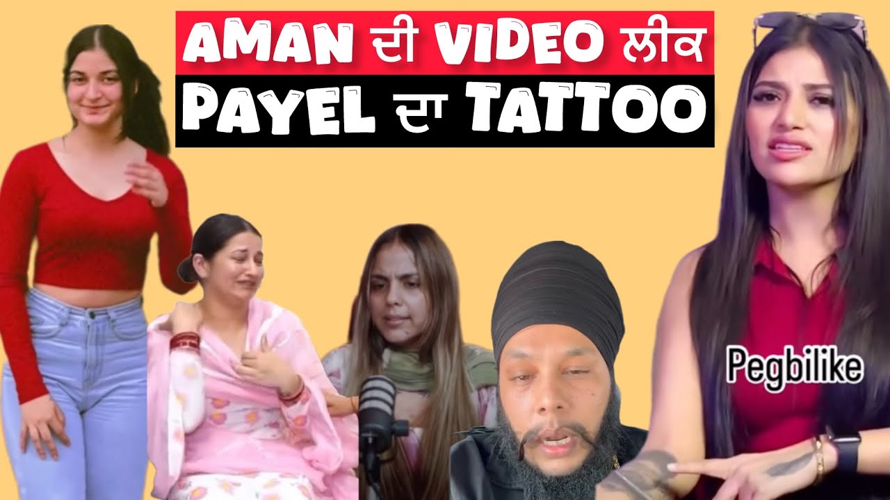 Aman ਦੀ Video Leak | ਪਾਇਲ ਪਰਮ ਦਾ ਟੈਂਟੂ ਤੇ ਹਨੀ ਸੇਠੀ ਨੇ ਘੇਰਿਆ ਢੋਲਕੀ | Punjab Aala