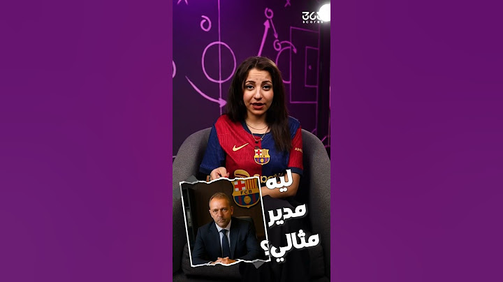 لماذا هانز فليك مدرب برشلونة هو المدير المثالي؟