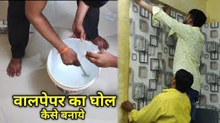 Apne 3D Wallpaper Ke Liye Ghol Kais Bnaye || How to Peste 3D Wallpaper in Your Setup,Background