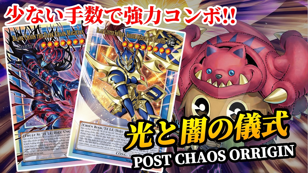 【光と闇の儀式】CHAOS ORIGINで闇遊戯のテーマが強化！展開＆デッキ解説｜遊戯王MDPRO
