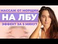 Лучший массаж от морщин на лбу | Самомассаж лобно-затылочной мышцы для гладкого лба