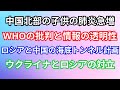 最新ニュース 2023年11月29日!中国北部の肺炎流行:WHOが警告、北京と天津の小児科病院が患者に押し寄せ