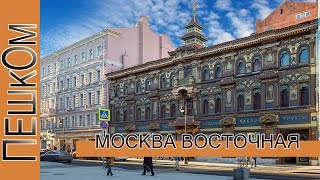 Москва восточная