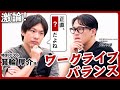 箕輪厚介が断言「ワークライフバランスは〇〇だ」若手必見の最強キャリア戦略