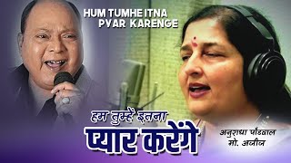 Hum Tumhe Itna Pyar Karenge | Anuradha Paudwal, Mohammed Aziz | Bees Saal Baad 1988 Song