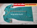 Angrakha kurti ki cutting stitching for beginners  | Angrakha style kurti | dress | silai mantra
