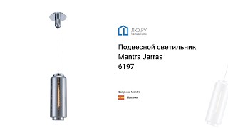 Видео обзор на подвесной светильник Jarras 6197 (Mantra)
