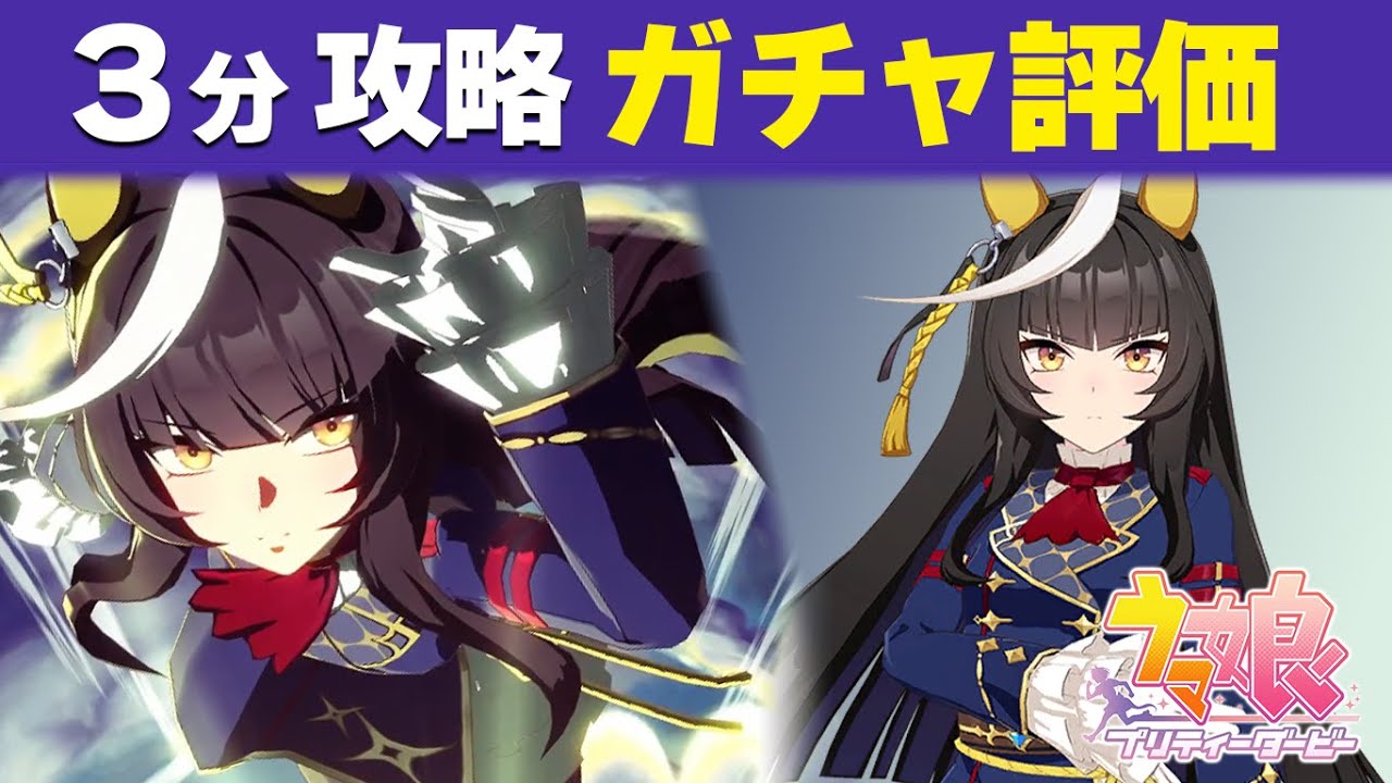 ウマ娘】3分で分かるカルストンライトオの強さ 短距離直線特効