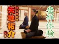 矢地祐介選手に坐禅指導させていただきました！【お坊さんの出稽古#3-1】