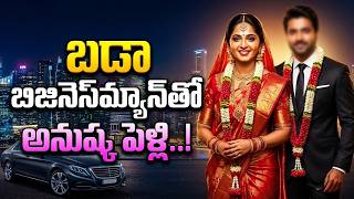 Anushka's marriage to a big businessman... What is the truth? @nnmediapresents #anushka #tollywood