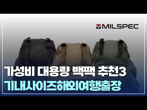 가성비 최고 여행용 대용량 백팩 추천