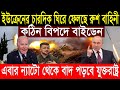 5 Mar'23 International News Today | World News I Bangla News | BBC