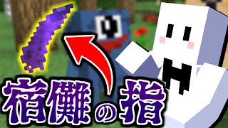 【マインクラフト】呪霊だらけの世界でサバイバル! #1 宿儺の指を食べる【呪術廻戦MOD】