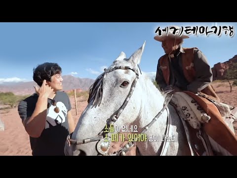 세계테마기행 - 펀펀(<strong>FunFun</strong>)한 중남미- 협곡 너머 세상, 아르헨티나_#003