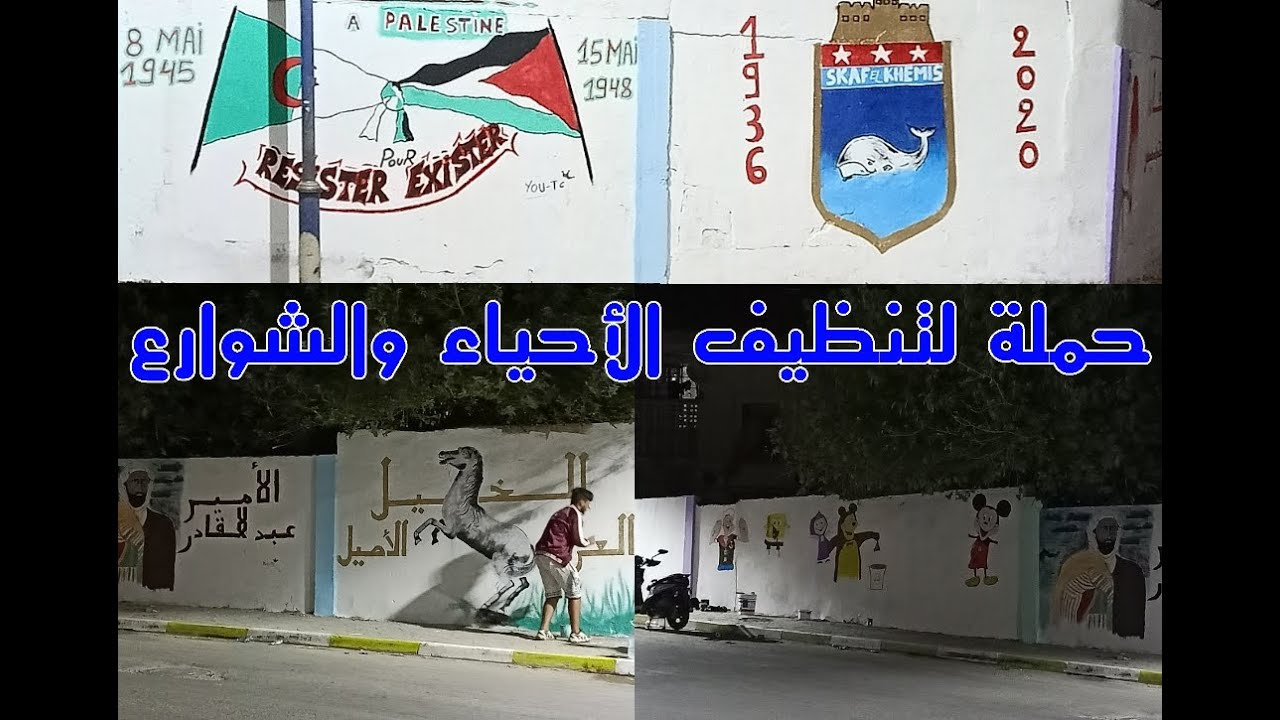حملة تنظيف الشوارع والأحياء بخميس مليانة ولاية عين الدفلى