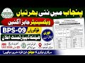 Punjab Health Department Jobs 2026 | Vaccinator Jobs | NTS Jobs | Govt Jobs Punjab | Latest Jobs)