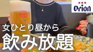 【飲み放題】女ひとり、昼から沖縄料理屋でオリオンビールと泡盛を飲みまくる。 by メガジョッキちゃん 59,017 views 5 months ago 12 minutes, 11 seconds