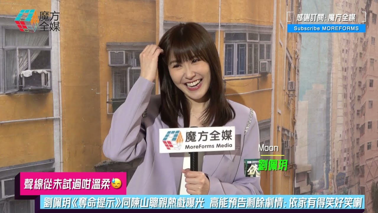 【聲線從未試過咁溫柔😓】劉佩玥《奪命提示》同陳山聰親熱戲曝光 高能預告剩餘劇情：依家有得笑好笑喇