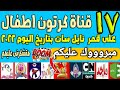 تردد قنوات الاطفال على قمر نايل سات 2022 اجدد قنوات الاطفال على نايل سات منها سمسم وكوكي ومواهب