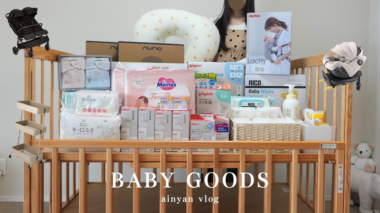 出産準備】双子出産に向けて揃えたベビー用品｜新生児ベビーグッズ購入 