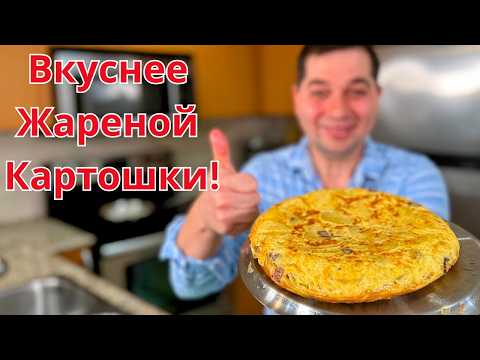 Даже вкуснее чем жареная картошка с луком! Самый вкусный рецепт из картошка на сковороде на завтрак!