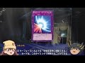 【遊戯王】ゆっくり解説「聖なるバリア －ミラーフォース－」