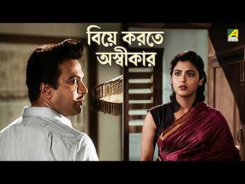বিয়ে করতে অস্বীকার | Sonar Harin | Bengali Movie Scene | Uttam Kumar | Supriya Devi