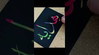 kaligrafi nama hidayah