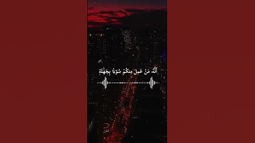🎧ارح سمع قلبك #قران_كريم #راحة_نفسية #تلاوة_هادئة #تلاوة_خاشعة