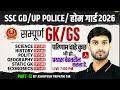 UP Home Guard/Police/SSC GD GK GS | UP Home Guard/Police/SSC GD GK GS Practice Set | By Ashutosh Sir