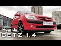 Автомобиль для жены - Обзор Hyundai Getz 2008 1.4 автомат