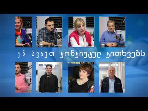 სტუმრად ექიმთან - რევმატოლოგი თინა კუტუბიძე