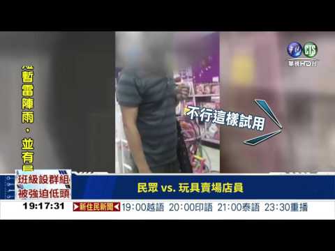 試呼啦圈被制止 男飆罵店員