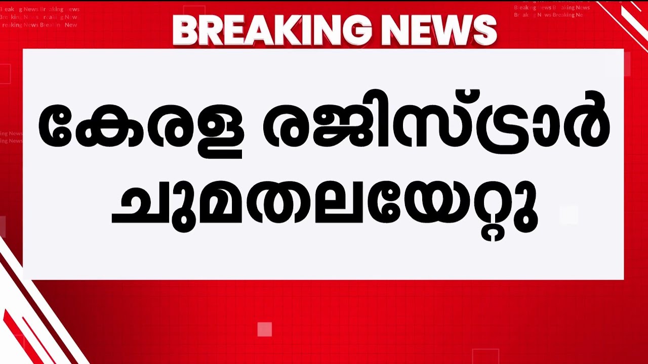 കേരളാ രജിസ്ട്രാർ വീണ്ടും കസേരയിൽ; വി.സിയുടെ നടപടി തള്ളി സിൻഡിക്കേറ്റ് നിർദേശം | Kerala University