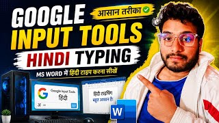 Google Input Tools से करें आसान Hindi Typing | MS Word में हिंदी टाइप करना सीखे