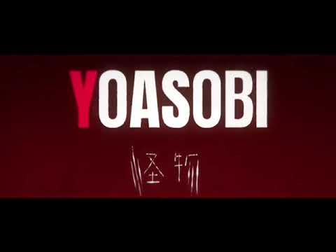 【歌ってみた】怪物/YOASOBI
