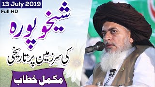 Khadim Hussain Rizvi Bayan 2019 | Sheikhupura Main Tareekhi Khitaab | Complete Bayan | 13 July 2019