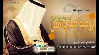 شيلات مدح 2020 شيله مدح قويه شيوخ القبيلهجديد 2020شيلات حماسية رقص2020