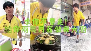 【抖音TOP視頻】訂單快超時了，外賣小哥變身大廚親自炒菜，老闆看後出價兩萬月薪留人