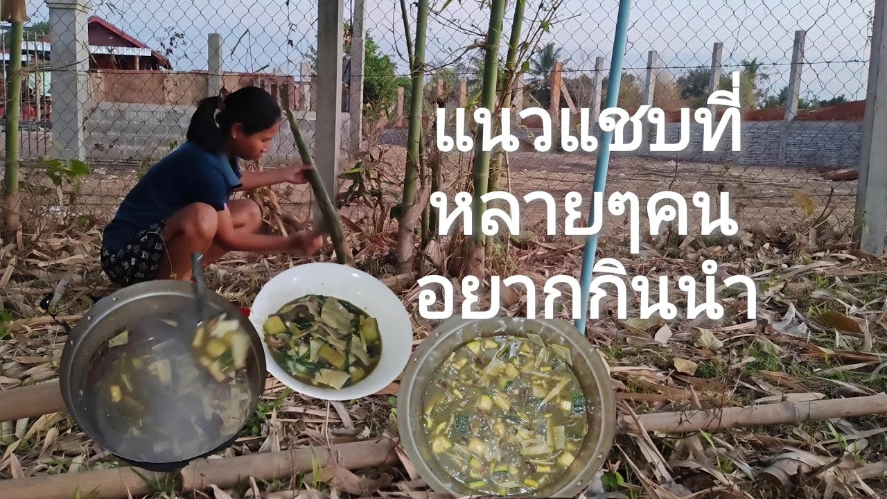 แกงหนํ่ไม้🇱🇦