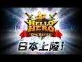 『ハローヒーロー: Epic Battle』公式PV(フルボイスver)