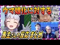 【ウマ娘 競馬】気になる!ウマ娘に対する馬主や騎手の反応まとめ【ゆっくり解説】