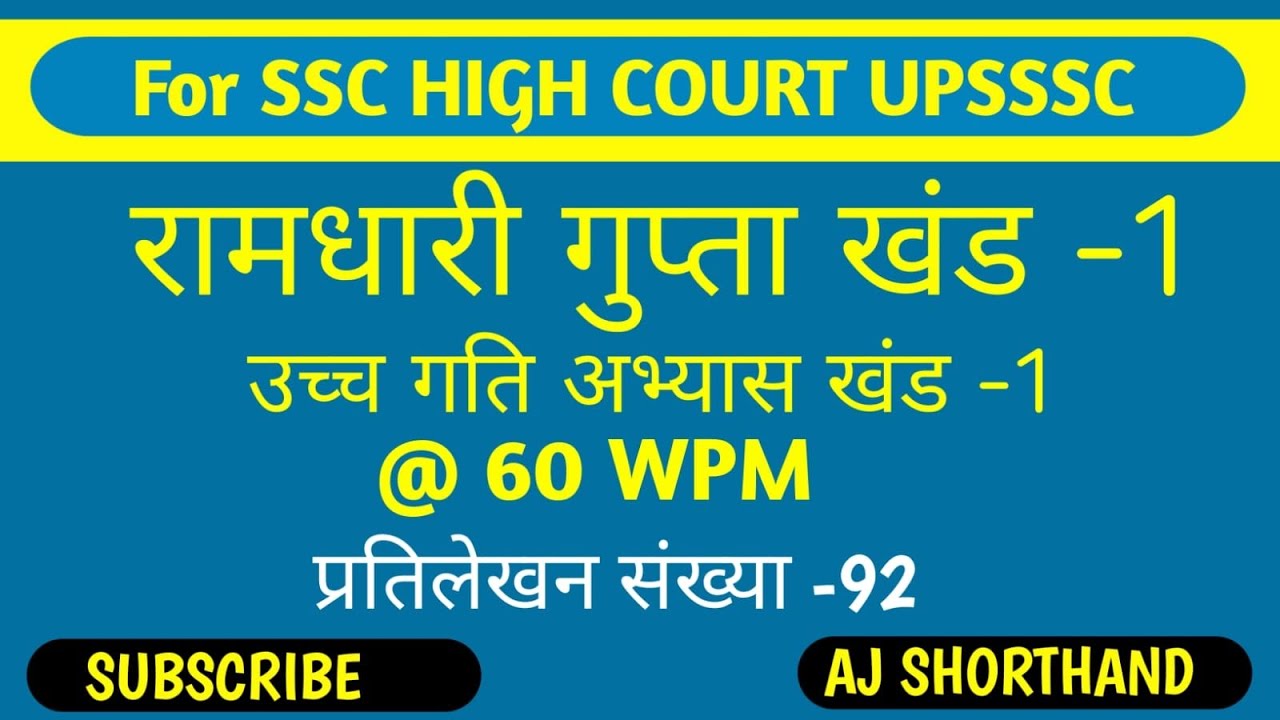 @60 WPM Hindi Dictation Ramdhari gupta khand 1 Exercise 91 for ssc asi uppcl aps upssc steno k liye/