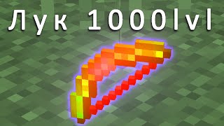 Грифер шоу ЛУКОМ на 1000 ЛЕВЛ! Грифер шоу! #aresmine #minecraft #pvp #аресмайн #майнкрафт