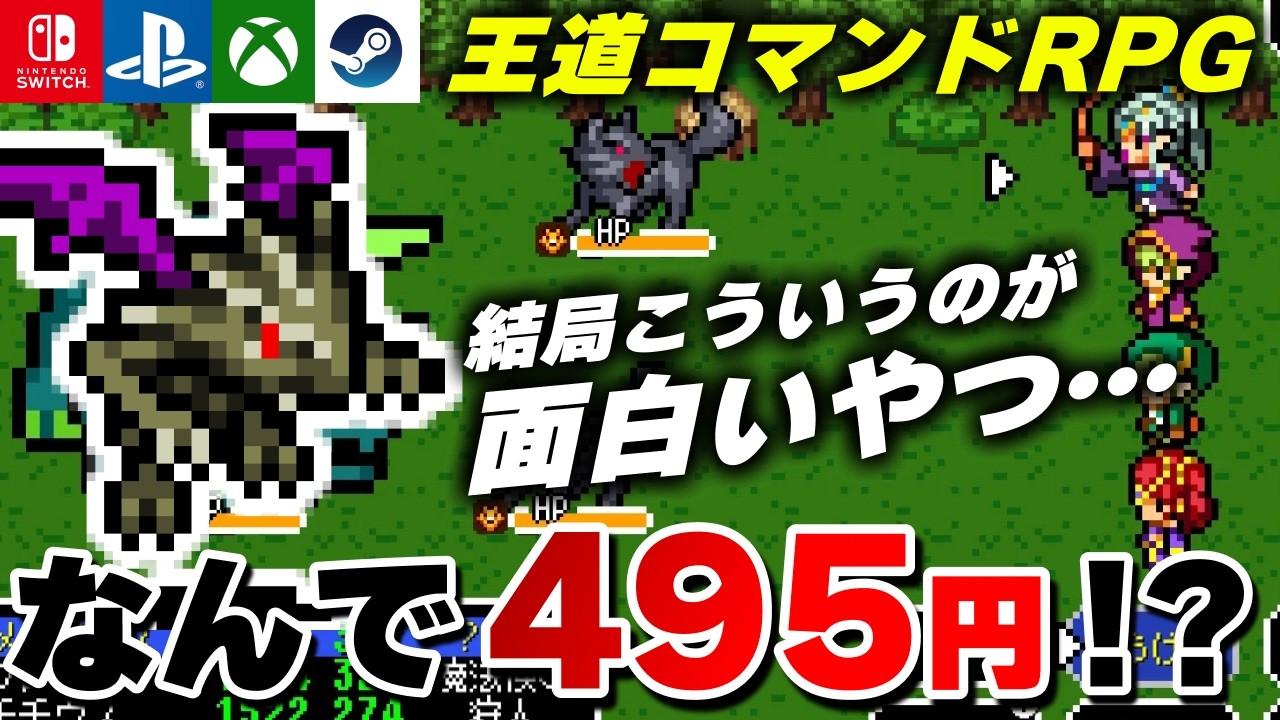 面白いのに495円で買える王道RPG『ドラゴンシンカー』がヤバいw