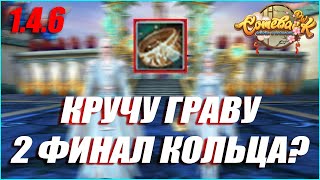 КРУЧУ ГРАВИРОВКУ НА КОЛЬЦА! 2 ФИНАЛ КОЛЬЦА ГОТОВО? | COMEBACK PW 1.4.6 #perfectworld