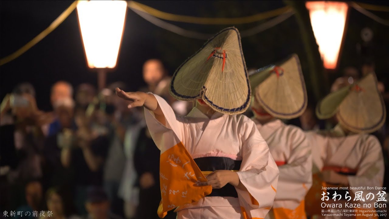 4k おわら風の盆2017東新町の前夜祭 舞台踊り Most beautiful Bon