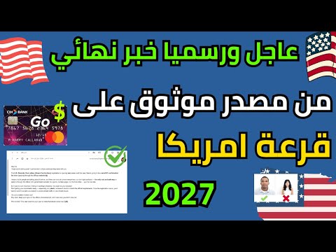 رسميا خبر موثوق عن الغاء قرعة امريكا 2027 موعد التسجيل في قرعة امريكا 2027   2027